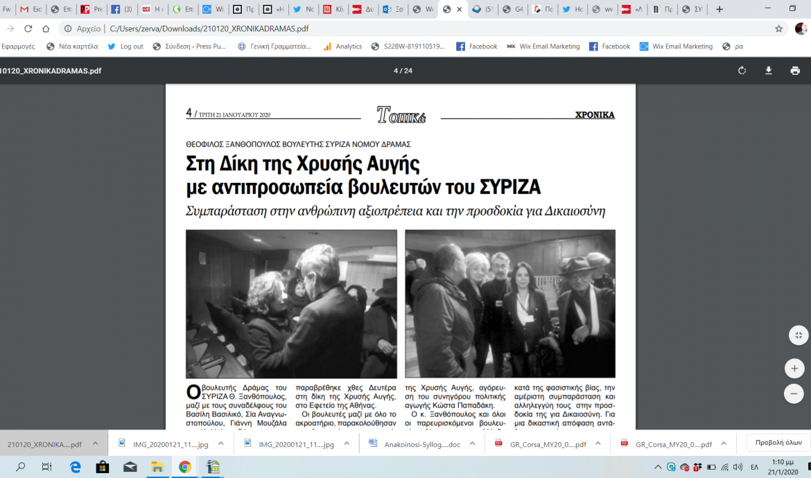 Θεόφιλος Ξανθόπουλος, Βουλευτής ΣΥΡΙΖΑ Νομού Δράμας: Στη Δίκη της Χρυσής Αυγής με αντιπροσωπεία βουλευτών του ΣΥΡΙΖΑ