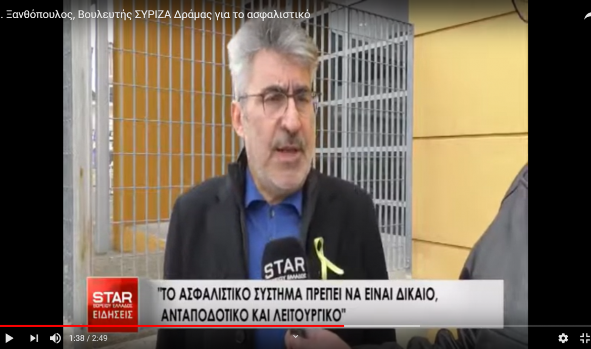 Θ. Ξανθόπουλος: Δημόσιο, δίκαιο, ανταποδοτικό και λειτουργικό ασφαλιστικό σύστημα αλληλεγγύης για όλους-Όχι στην είσοδο ιδιωτικών ασφαλιστικών εταιρειών