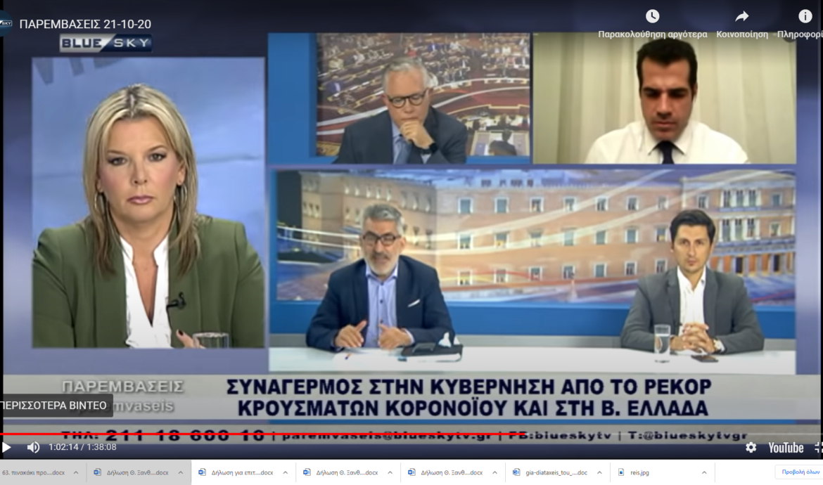 Θ. Ξανθόπουλος: Μεγάλες οι ευθύνες της κυβέρνησης στην εκτόξευση της πανδημίας και την αποθράσυνση της τουρκικής προκλητικότητας
