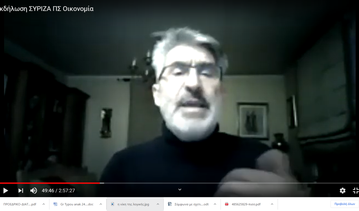 Το βίντεο της διαδικτυακής συζήτησης για την οικονομική κρίση εν μέσω πανδημίας που οργάνωσαν οι οργανώσεις ΣΥΡΙΖΑ ΑΜΘ-Η εισήγησή μου