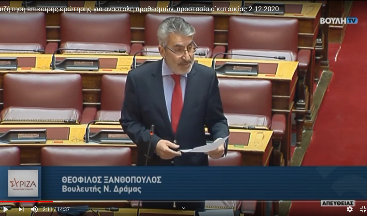 Θ. Ξανθόπουλος: Να ανοίξει άμεσα το τελωνείο Εξοχής με όλα τα απαραίτητα υγειονομικά μέτρα