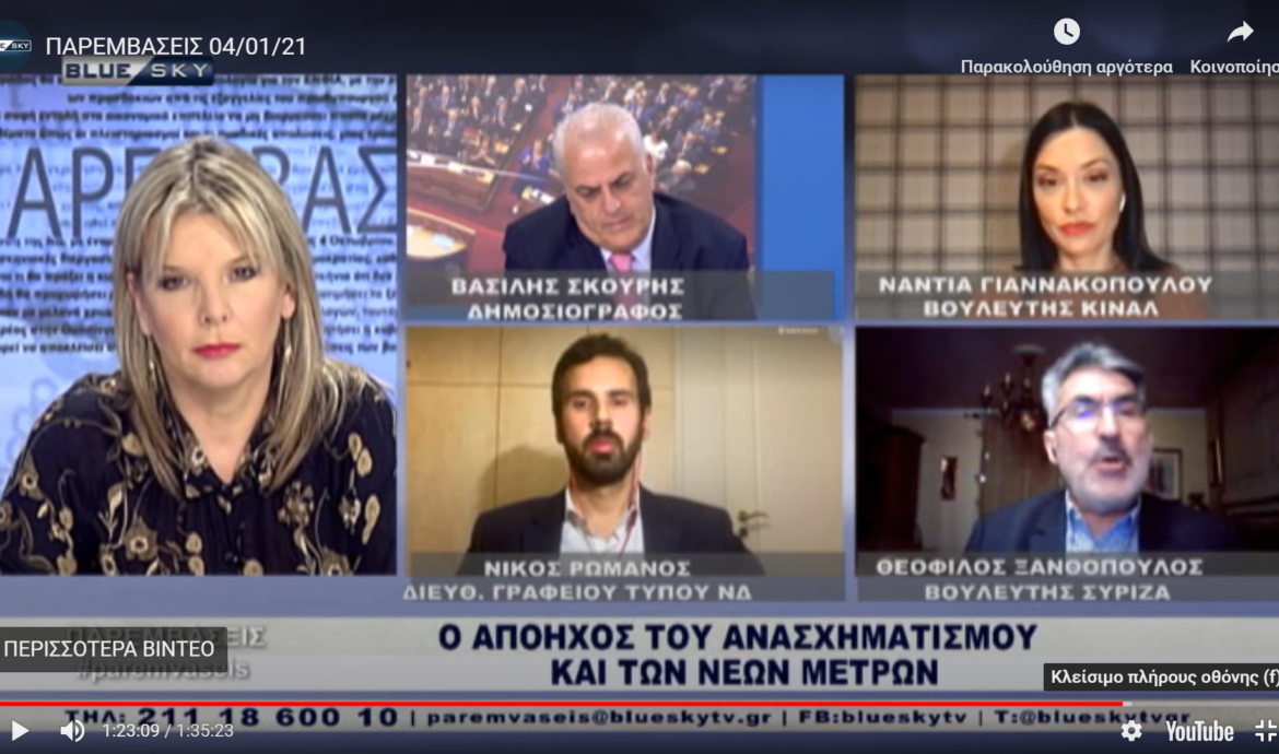 Θ. Ξανθόπουλος: «Εξωθεσμικές δραστηριότητες ας ψάξει η ΝΔ στα στελέχη της κυβέρνησης της»-Απάντηση σε απίστευτη πρόκληση Ρωμανού-Η ανάγκη προοδευτικής συνεργασίας