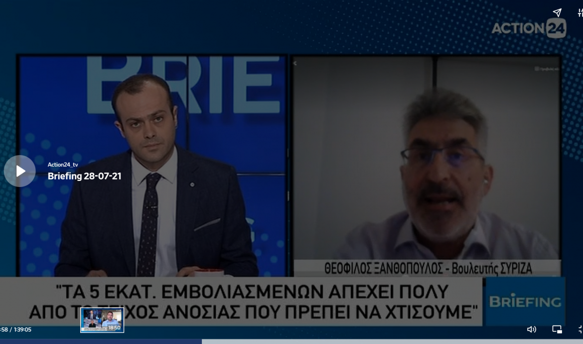 Θ. Ξανθόπουλος στο Action24: Μόνος ανεύθυνος στη χώρα ο κ. Μητσοτάκης-Είναι υπόλογος όμως για τον έλεγχο του πόθεν έσχες του και την αντιμετώπιση της πανδημίας
