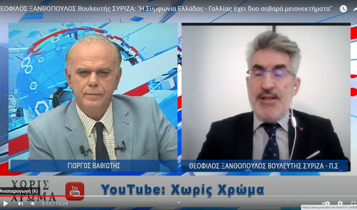 Θ. Ξανθόπουλος στο ART: “Η Συμφωνία Ελλάδας – Γαλλίας έχει δυο σοβαρά μειονεκτήματα”