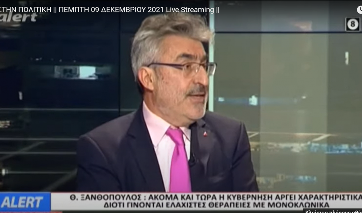 Θ. Ξανθόπουλος στο ALERTtv: Τεράστιες οι ευθύνες της κυβέρνησης για πανδημία και ακρίβεια-Έχει ρίξει λευκή πετσέτα-Δεν παίρνει μέτρα για στήριξη της μεγάλης πλειοψηφίας