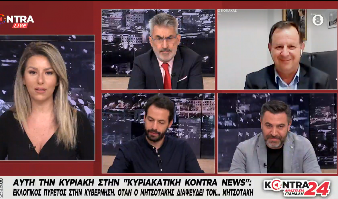 Θ. Ξανθόπουλος στο Κontra: Η ακρίβεια έχει ονοματεπώνυμο Κυριάκος Μητσοτάκης-Η κοινωνία δεν έχει να περιμένει τίποτα από αυτή την κυβέρνηση