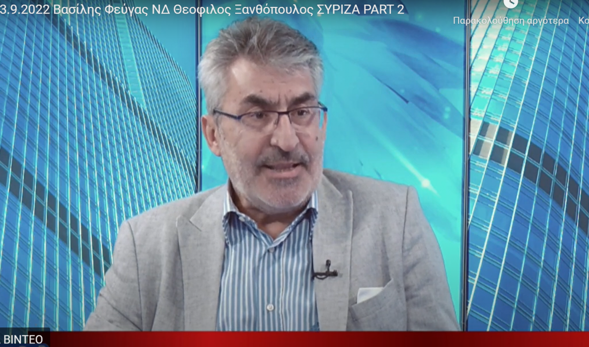 Θ. Ξανθόπουλος: Θέμα επιβίωσης των πολιτών από την ακρίβεια στην ενέργεια-Η πολιτική της κυβέρνησης Μητσοτάκη είναι ατελέσφορη για την πλειοψηφία της κοινωνίας