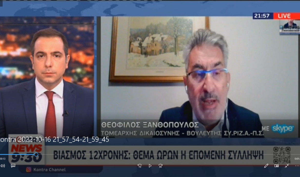 Θ. Ξανθόπουλος στο Kontra: Η κοινωνία είναι επιφυλακτική, φοβάται συσκότιση στην υπόθεση του Κολωνού-Χρειαζόμαστε θεσμούς υποστήριξης των ευάλωτων οικογενειών