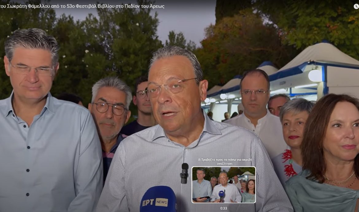 Στο 53ο Φεστιβάλ βιβλίου στο Πεδίο του Άρεως με τον Σωκράτη Φάμελλο