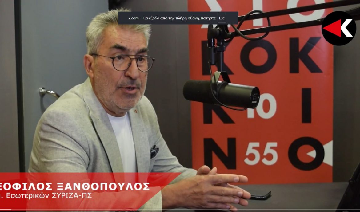 Θ. Ξανθόπουλος στο Κόκκινο: Η διαφθορά στη χώρα μοιάζει ανεξέλεγκτη- Ο κ. Μητσοτάκης είναι στριμωγμένος, δείχνει να μην ενδιαφέρει η απαξίωση των θεσμών-Ημέρα περισυλλογής και ευθύνης η σημερινή μαύρη επέτειος