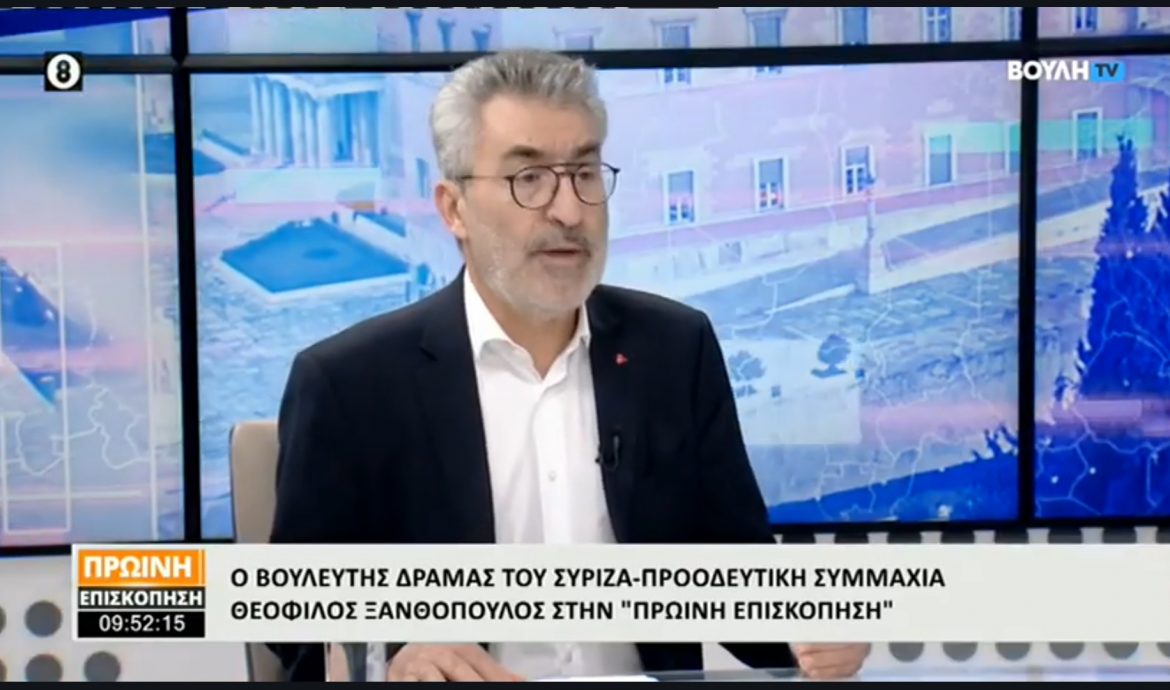 Θ. Ξανθόπουλος στο Κανάλι της Βουλής: Ο Αλ. Τσίπρας  κατόρθωσε να αναδιατάξει το πολιτικό σκηνικό-Εκδοτικό και πολιτικό γεγονός το βιβλίο του-Κοινός μας στόχος η συνεργασία των προοδευτικών δυνάμεων
