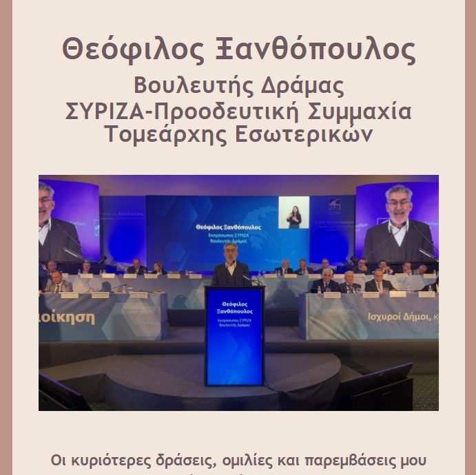 Ενημερωτικό Δελτίο #105