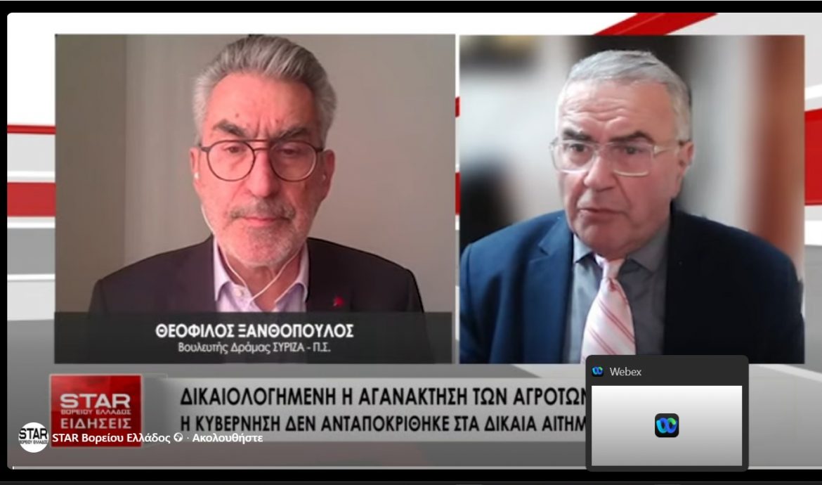 Θ. Ξανθόπουλος στο Star Β. Ελλάδος: Η κυβέρνηση δεν αντιλαμβάνεται την αγωνία των αγροτών, δεν απαντά στα προβλήματα του πρωτογενούς τομέα-Ακέραιη η ευθύνη της στην υπογραφή της συμφωνίας ΕΕ-Μercosur