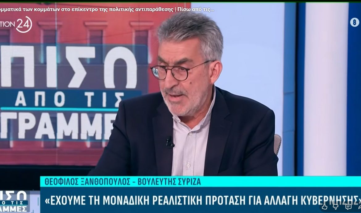 Θ. Ξανθόπουλος στο Action 24: Ο Εισαγγελέας του Αρείου Πάγου, που όφειλε να αυτοεξαιρεθεί γιατί ήταν την ΕΥΠ, βιάστηκε να κλείσει την υπόθεση των υποκλοπών πριν κατατεθούν νέα στοιχεία-Θεωρούμε ότι ήθελε να προστατέψει τη κυβέρνηση